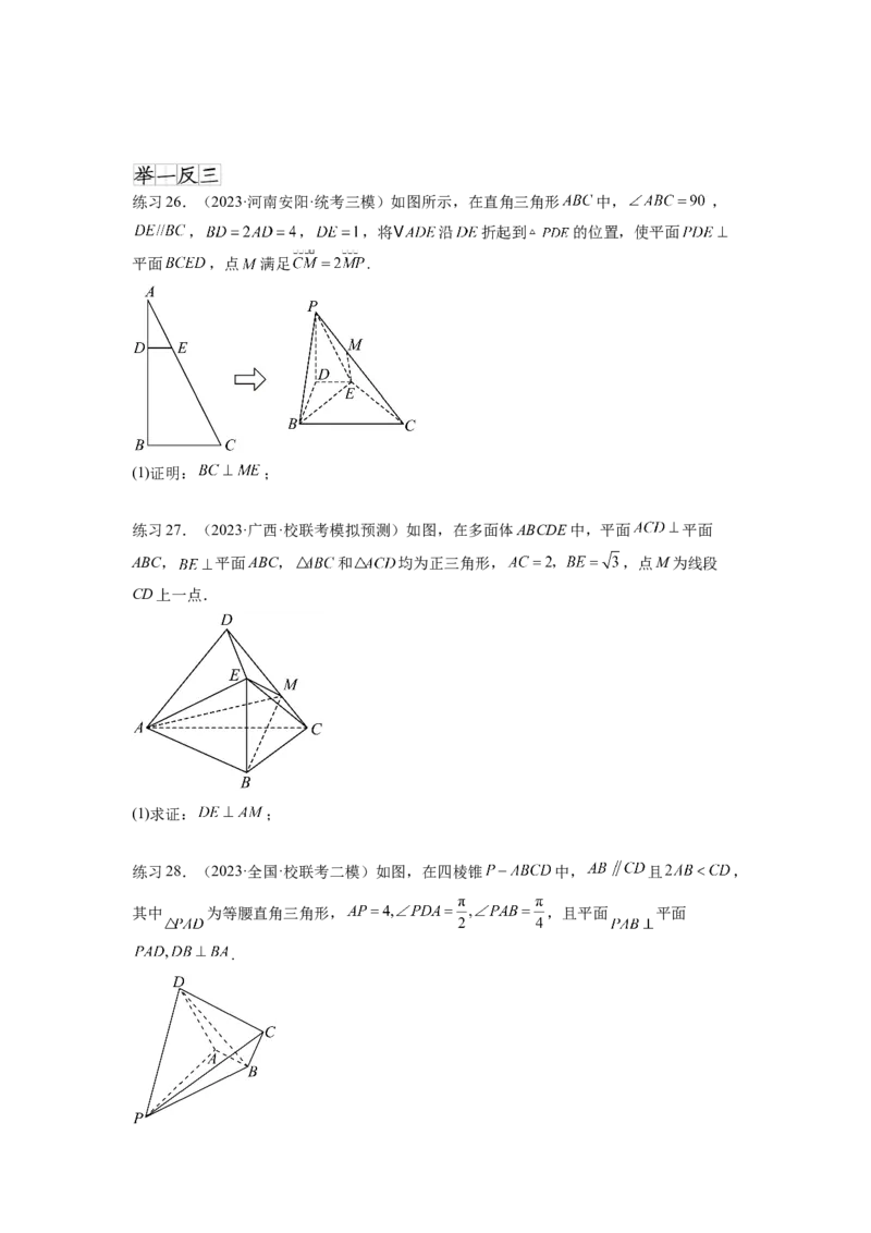 专题8.2空间中的平行和垂直关系（原卷版）_02高考数学_新高考复习资料_2024年新高考资料_一轮复习资料_完备战2024年新高考数学一轮复习题型突破精练（新高考）