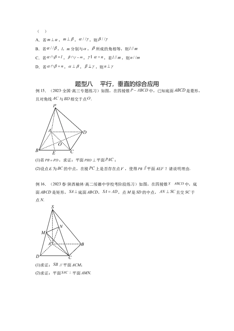 专题8.2空间中的平行和垂直关系（原卷版）_02高考数学_新高考复习资料_2024年新高考资料_一轮复习资料_完备战2024年新高考数学一轮复习题型突破精练（新高考）
