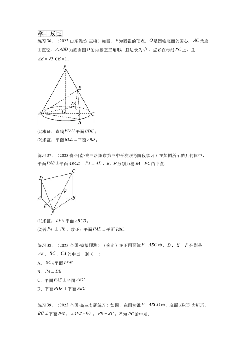 专题8.2空间中的平行和垂直关系（原卷版）_02高考数学_新高考复习资料_2024年新高考资料_一轮复习资料_完备战2024年新高考数学一轮复习题型突破精练（新高考）
