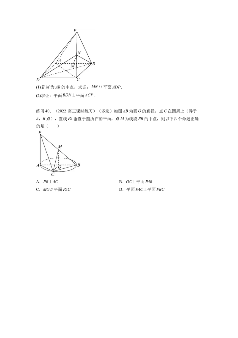 专题8.2空间中的平行和垂直关系（原卷版）_02高考数学_新高考复习资料_2024年新高考资料_一轮复习资料_完备战2024年新高考数学一轮复习题型突破精练（新高考）