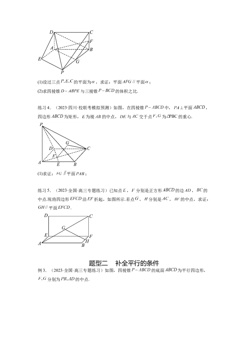 专题8.2空间中的平行和垂直关系（原卷版）_02高考数学_新高考复习资料_2024年新高考资料_一轮复习资料_完备战2024年新高考数学一轮复习题型突破精练（新高考）