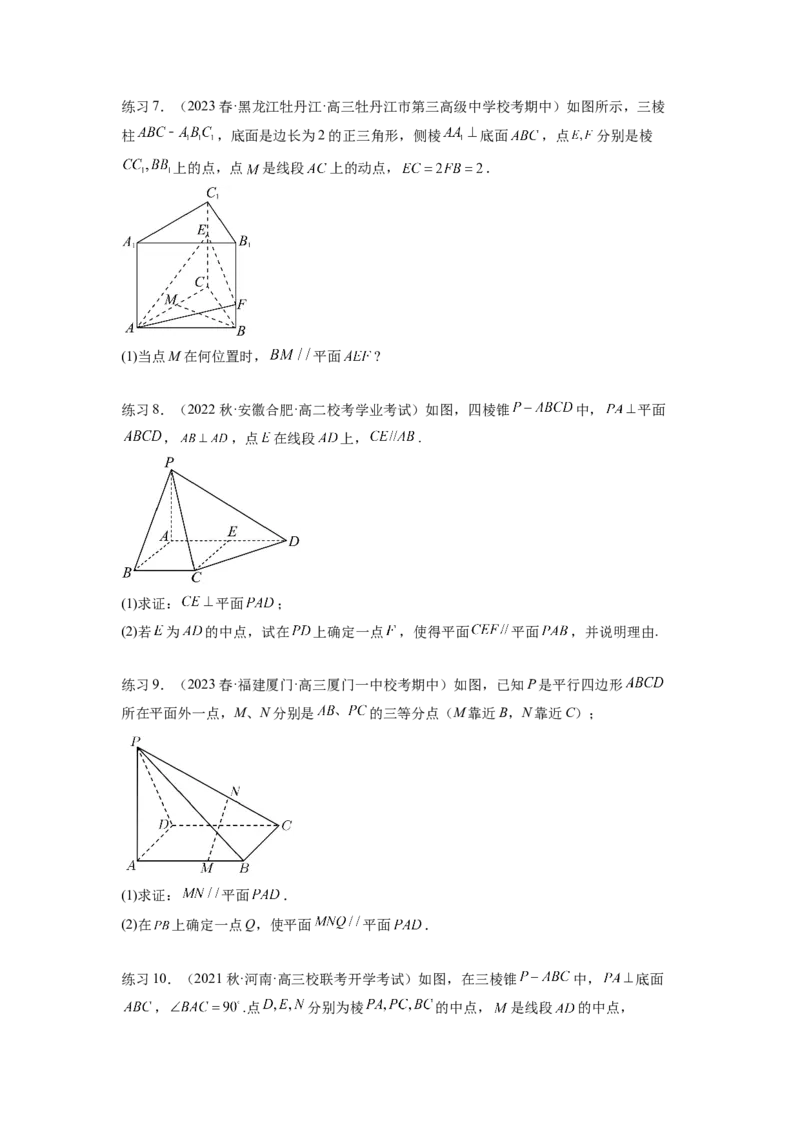 专题8.2空间中的平行和垂直关系（原卷版）_02高考数学_新高考复习资料_2024年新高考资料_一轮复习资料_完备战2024年新高考数学一轮复习题型突破精练（新高考）