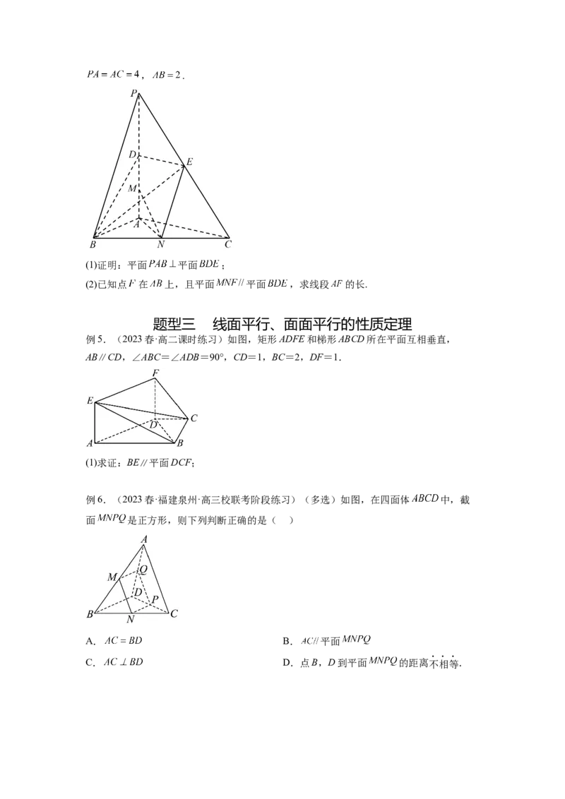 专题8.2空间中的平行和垂直关系（原卷版）_02高考数学_新高考复习资料_2024年新高考资料_一轮复习资料_完备战2024年新高考数学一轮复习题型突破精练（新高考）