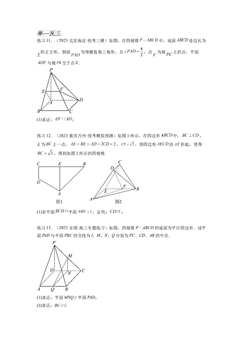 专题8.2空间中的平行和垂直关系（原卷版）_02高考数学_新高考复习资料_2024年新高考资料_一轮复习资料_完备战2024年新高考数学一轮复习题型突破精练（新高考）