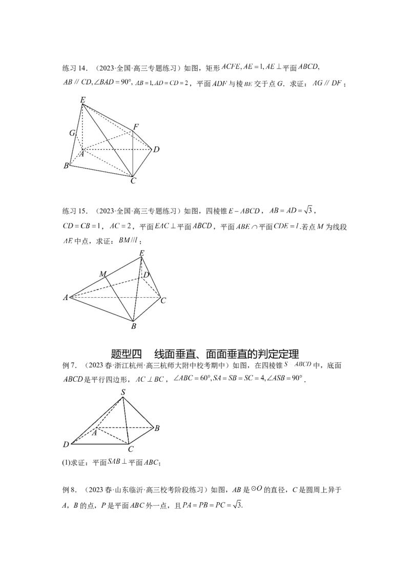 专题8.2空间中的平行和垂直关系（原卷版）_02高考数学_新高考复习资料_2024年新高考资料_一轮复习资料_完备战2024年新高考数学一轮复习题型突破精练（新高考）