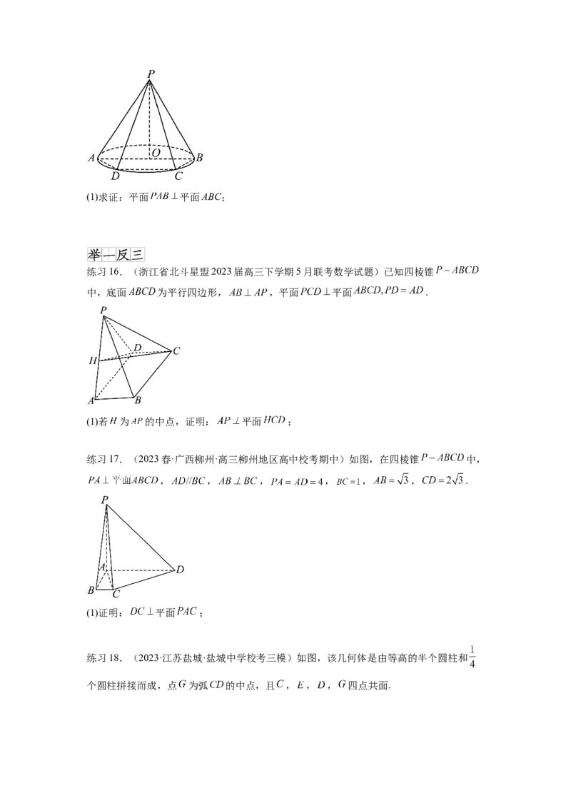 专题8.2空间中的平行和垂直关系（原卷版）_02高考数学_新高考复习资料_2024年新高考资料_一轮复习资料_完备战2024年新高考数学一轮复习题型突破精练（新高考）