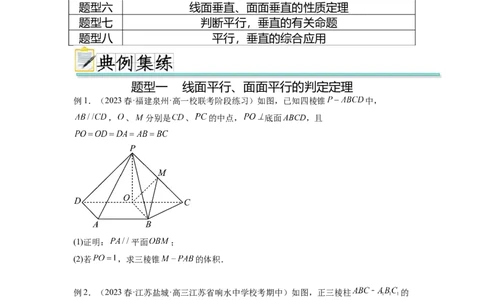专题8.2空间中的平行和垂直关系（原卷版）_02高考数学_新高考复习资料_2024年新高考资料_一轮复习资料_完备战2024年新高考数学一轮复习题型突破精练（新高考）