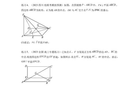 专题8.2空间中的平行和垂直关系（原卷版）_02高考数学_新高考复习资料_2024年新高考资料_一轮复习资料_完备战2024年新高考数学一轮复习题型突破精练（新高考）