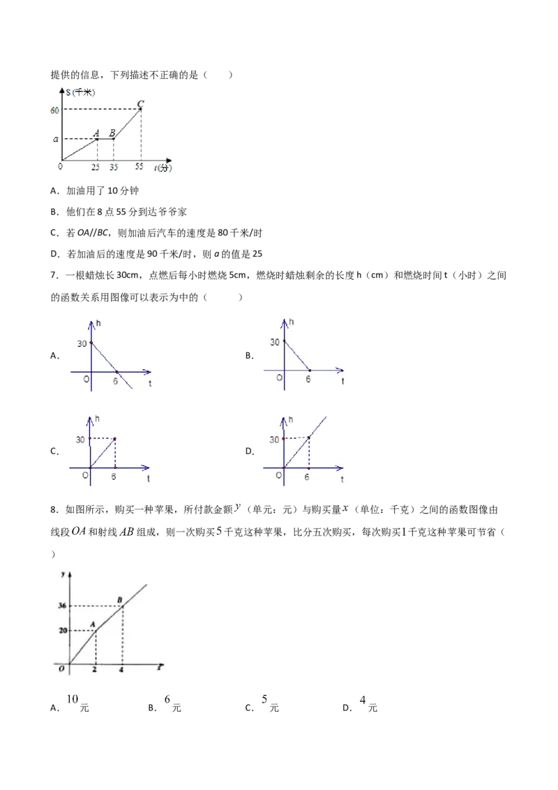 第4课时一次函数的应用（原卷版）_北师大初中数学_8上-北师大版初中数学_旧版_05习题试卷_1课时练习_同步练习（第1套）