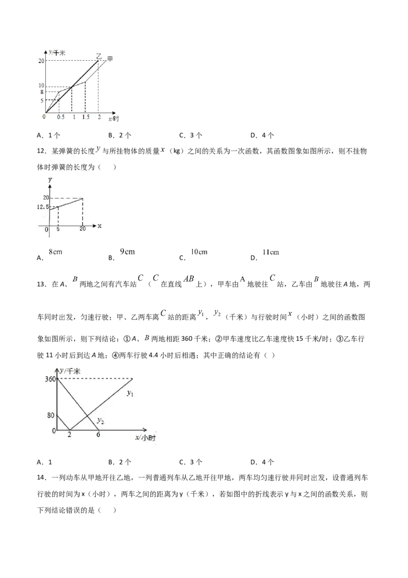 第4课时一次函数的应用（原卷版）_北师大初中数学_8上-北师大版初中数学_旧版_05习题试卷_1课时练习_同步练习（第1套）