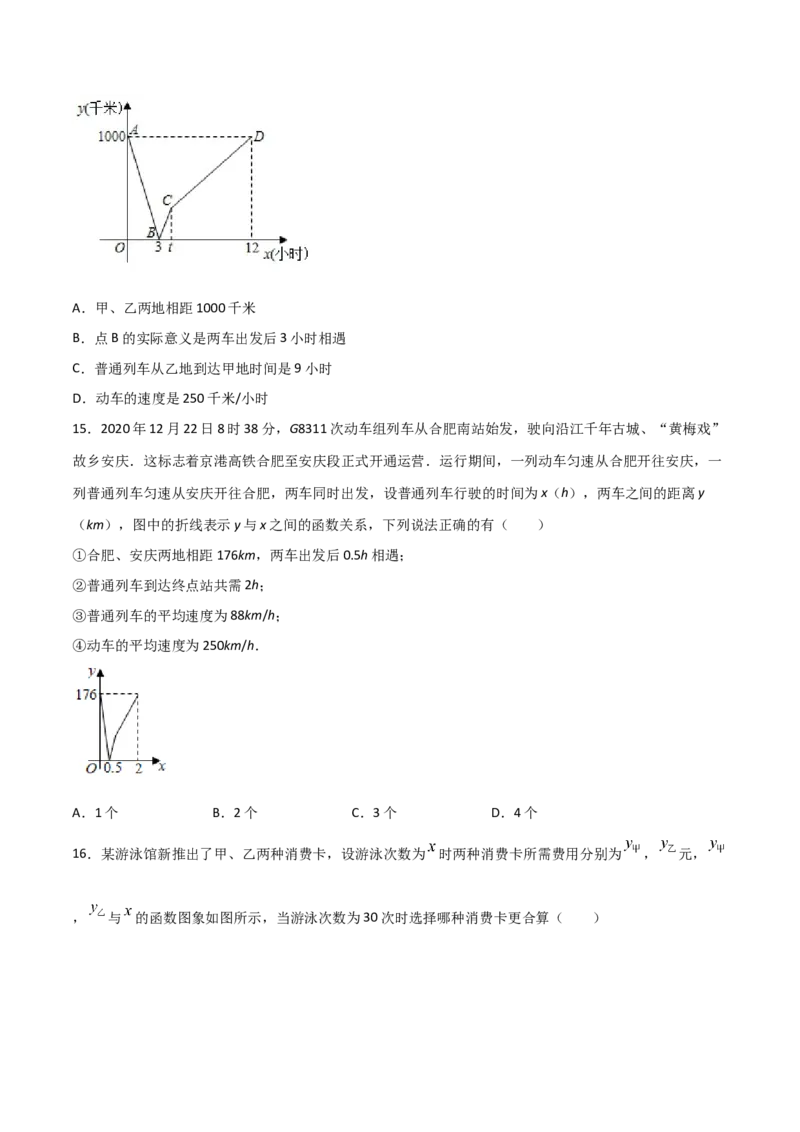 第4课时一次函数的应用（原卷版）_北师大初中数学_8上-北师大版初中数学_旧版_05习题试卷_1课时练习_同步练习（第1套）