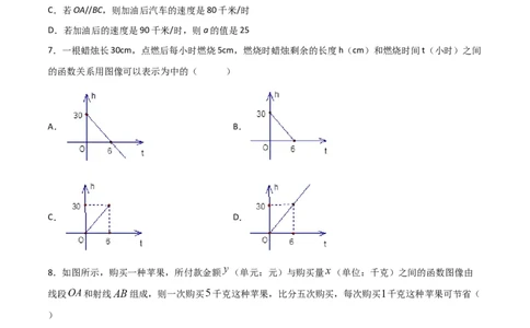 第4课时一次函数的应用（原卷版）_北师大初中数学_8上-北师大版初中数学_旧版_05习题试卷_1课时练习_同步练习（第1套）