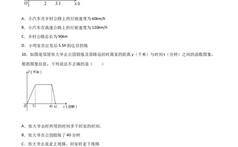 第4课时一次函数的应用（原卷版）_北师大初中数学_8上-北师大版初中数学_旧版_05习题试卷_1课时练习_同步练习（第1套）