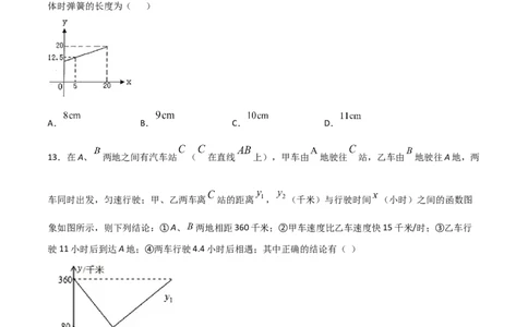 第4课时一次函数的应用（原卷版）_北师大初中数学_8上-北师大版初中数学_旧版_05习题试卷_1课时练习_同步练习（第1套）