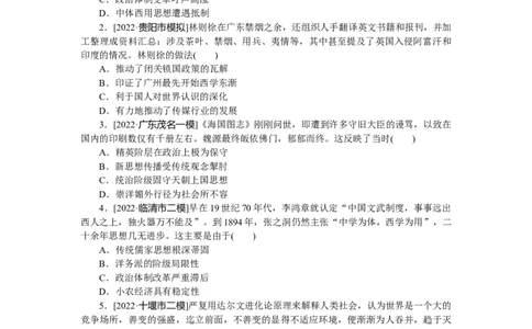 专题小练二十二　中国近代的思想解放潮流和马克思主义在中国的发展_07高考历史_通用版（老高考）复习资料_2023年复习资料_2023《微专题&middot;小练习》&middot;历史