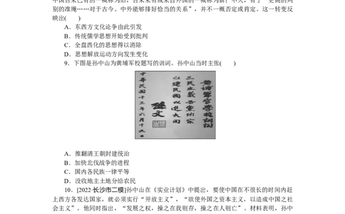 专题小练二十二　中国近代的思想解放潮流和马克思主义在中国的发展_07高考历史_通用版（老高考）复习资料_2023年复习资料_2023《微专题&middot;小练习》&middot;历史