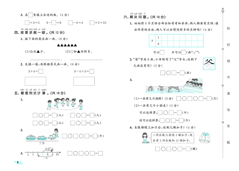 25秋53全优卷一上青岛数学_1753781084779_25秋小学53全优卷_25秋53全优卷1-6上青岛数学