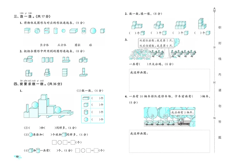 25秋53全优卷一上青岛数学_1753781084779_25秋小学53全优卷_25秋53全优卷1-6上青岛数学