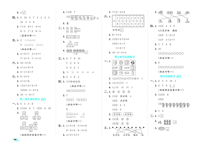 25秋53全优卷一上青岛数学_1753781084779_25秋小学53全优卷_25秋53全优卷1-6上青岛数学