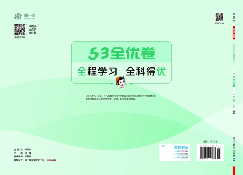 25秋53全优卷一上青岛数学_1753781084779_25秋小学53全优卷_25秋53全优卷1-6上青岛数学