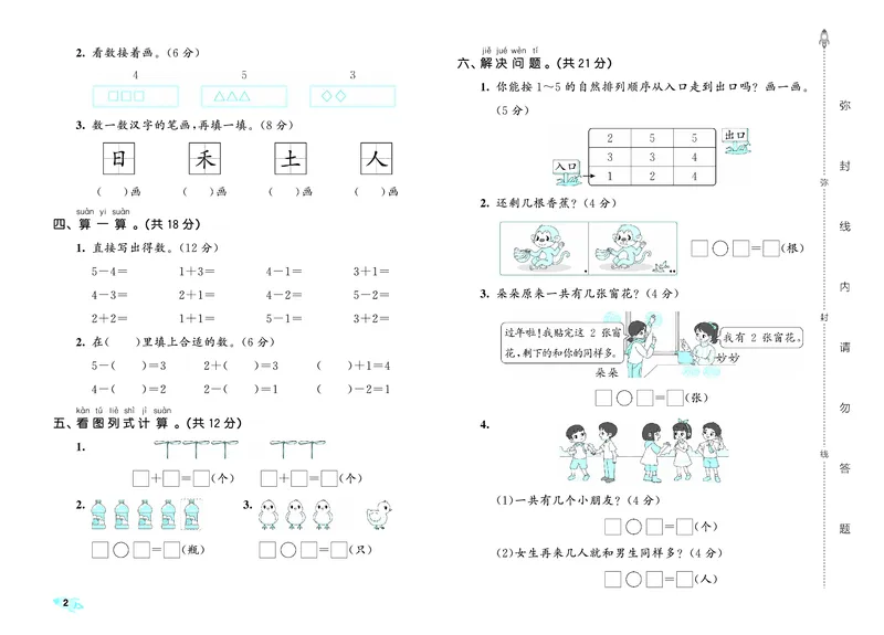 25秋53全优卷一上青岛数学_1753781084779_25秋小学53全优卷_25秋53全优卷1-6上青岛数学