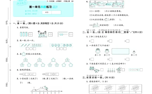 25秋53全优卷一上青岛数学_1753781084779_25秋小学53全优卷_25秋53全优卷1-6上青岛数学