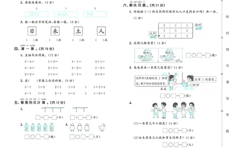 25秋53全优卷一上青岛数学_1753781084779_25秋小学53全优卷_25秋53全优卷1-6上青岛数学