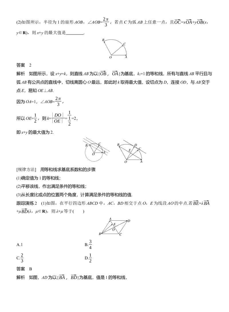 专题二　微拓展1　极化恒等式和等和线定理_02高考数学_2025年新高考资料_二轮复习_2025年高考数学大二轮_2025数学二轮专题复习教师用书Word版文档_专题二　三角函数与解三角形