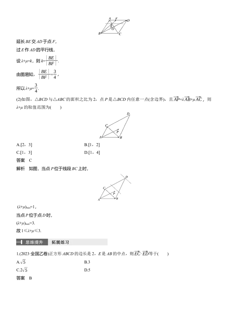 专题二　微拓展1　极化恒等式和等和线定理_02高考数学_2025年新高考资料_二轮复习_2025年高考数学大二轮_2025数学二轮专题复习教师用书Word版文档_专题二　三角函数与解三角形