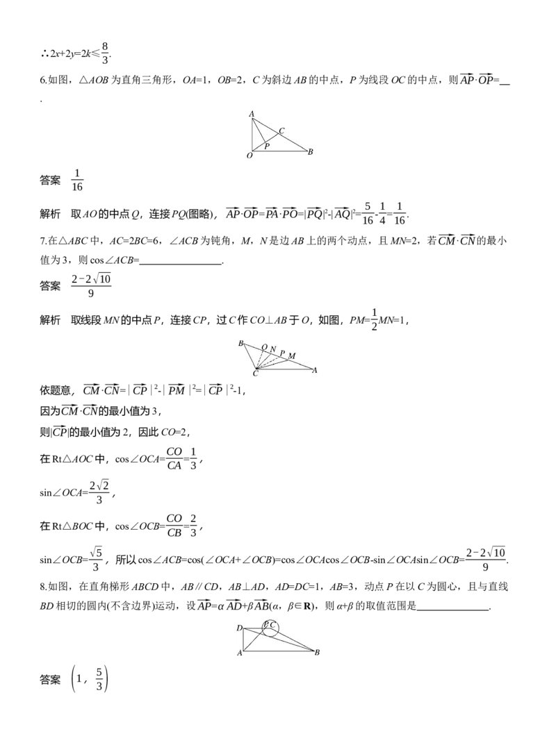专题二　微拓展1　极化恒等式和等和线定理_02高考数学_2025年新高考资料_二轮复习_2025年高考数学大二轮_2025数学二轮专题复习教师用书Word版文档_专题二　三角函数与解三角形
