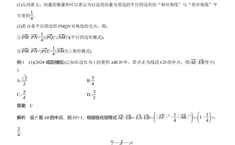 专题二　微拓展1　极化恒等式和等和线定理_02高考数学_2025年新高考资料_二轮复习_2025年高考数学大二轮_2025数学二轮专题复习教师用书Word版文档_专题二　三角函数与解三角形