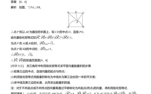 专题二　微拓展1　极化恒等式和等和线定理_02高考数学_2025年新高考资料_二轮复习_2025年高考数学大二轮_2025数学二轮专题复习教师用书Word版文档_专题二　三角函数与解三角形