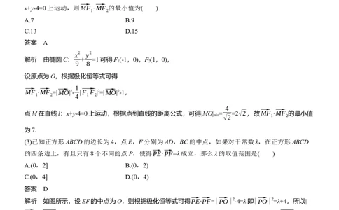 专题二　微拓展1　极化恒等式和等和线定理_02高考数学_2025年新高考资料_二轮复习_2025年高考数学大二轮_2025数学二轮专题复习教师用书Word版文档_专题二　三角函数与解三角形