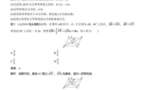 专题二　微拓展1　极化恒等式和等和线定理_02高考数学_2025年新高考资料_二轮复习_2025年高考数学大二轮_2025数学二轮专题复习教师用书Word版文档_专题二　三角函数与解三角形