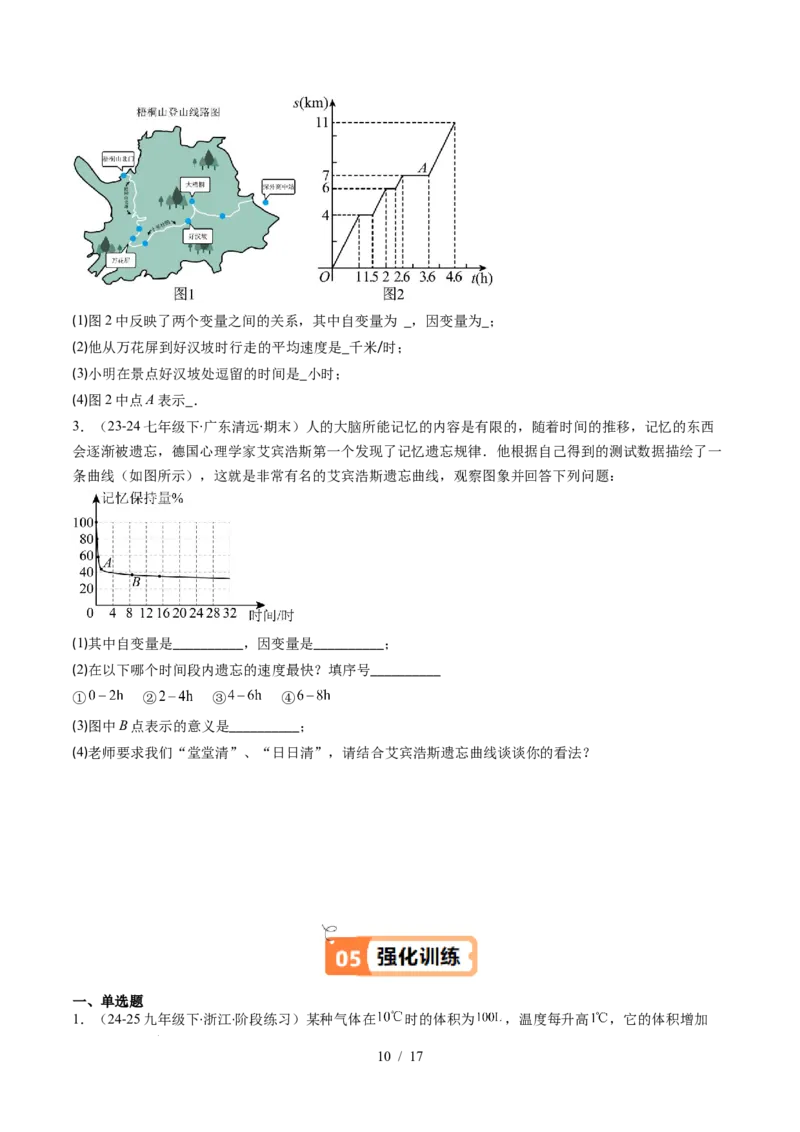 第6章第02讲用关系式、图象表示变量间的关系（4个知识点+4类热点题型讲练+习题巩固）（原卷版）_北师大初中数学_7下-北师大版初中数学_7下-初中数学北师大版（2025春季新版）持续更新