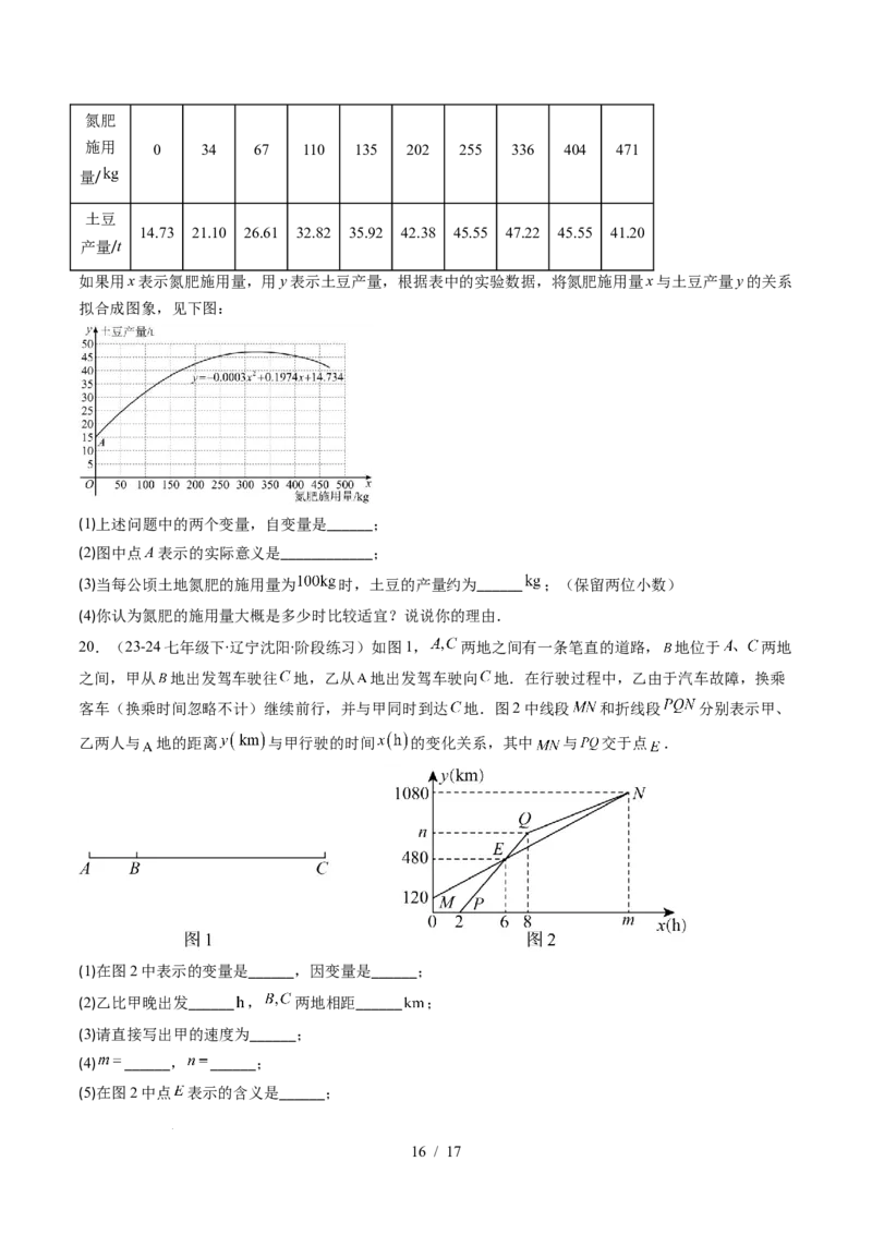 第6章第02讲用关系式、图象表示变量间的关系（4个知识点+4类热点题型讲练+习题巩固）（原卷版）_北师大初中数学_7下-北师大版初中数学_7下-初中数学北师大版（2025春季新版）持续更新