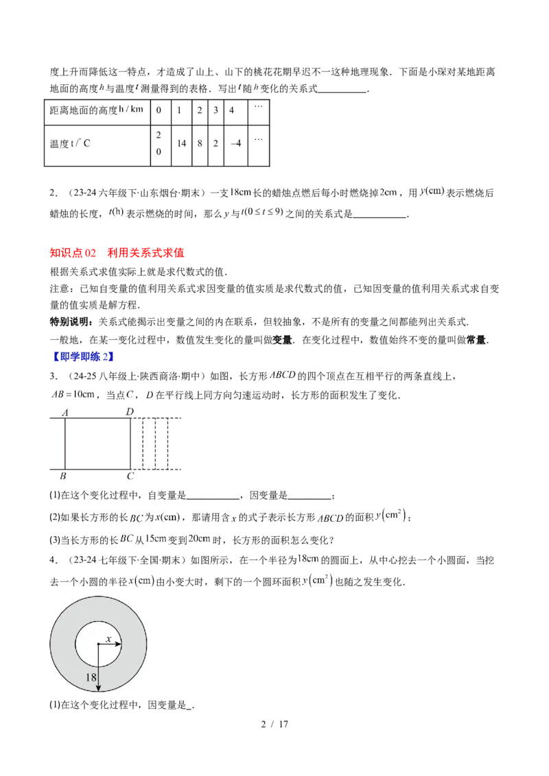 第6章第02讲用关系式、图象表示变量间的关系（4个知识点+4类热点题型讲练+习题巩固）（原卷版）_北师大初中数学_7下-北师大版初中数学_7下-初中数学北师大版（2025春季新版）持续更新