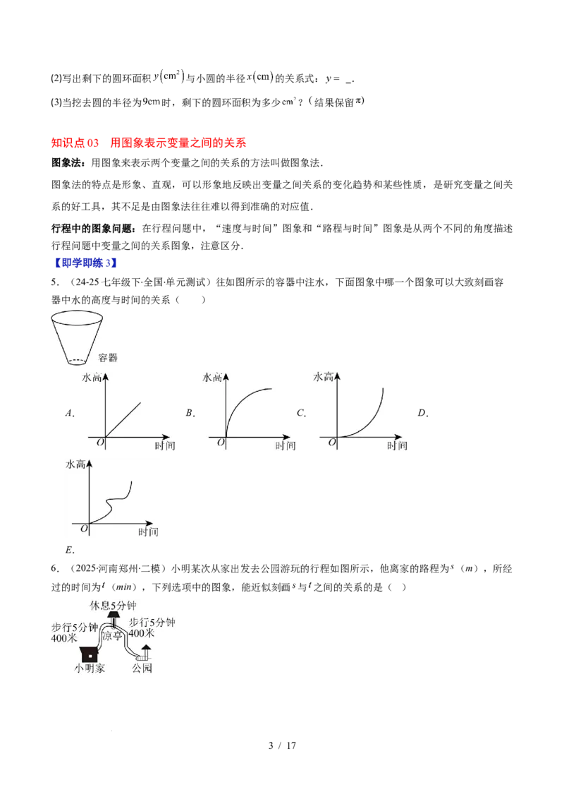 第6章第02讲用关系式、图象表示变量间的关系（4个知识点+4类热点题型讲练+习题巩固）（原卷版）_北师大初中数学_7下-北师大版初中数学_7下-初中数学北师大版（2025春季新版）持续更新