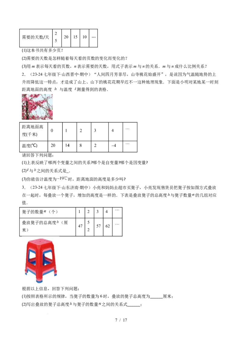 第6章第02讲用关系式、图象表示变量间的关系（4个知识点+4类热点题型讲练+习题巩固）（原卷版）_北师大初中数学_7下-北师大版初中数学_7下-初中数学北师大版（2025春季新版）持续更新