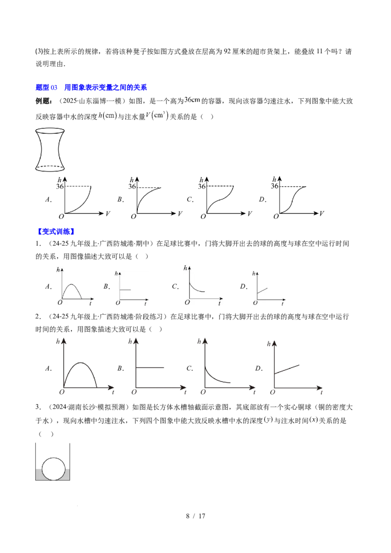 第6章第02讲用关系式、图象表示变量间的关系（4个知识点+4类热点题型讲练+习题巩固）（原卷版）_北师大初中数学_7下-北师大版初中数学_7下-初中数学北师大版（2025春季新版）持续更新
