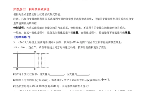 第6章第02讲用关系式、图象表示变量间的关系（4个知识点+4类热点题型讲练+习题巩固）（原卷版）_北师大初中数学_7下-北师大版初中数学_7下-初中数学北师大版（2025春季新版）持续更新