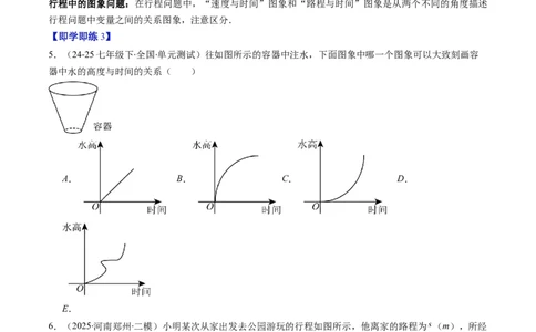 第6章第02讲用关系式、图象表示变量间的关系（4个知识点+4类热点题型讲练+习题巩固）（原卷版）_北师大初中数学_7下-北师大版初中数学_7下-初中数学北师大版（2025春季新版）持续更新