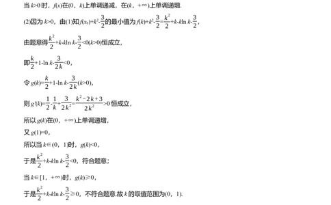 专题一　微专题6　恒成立问题与能成立问题_02高考数学_2025年新高考资料_二轮复习_2025年高考数学大二轮_2025数学二轮专题复习学生用书Word版文档_专题强化练
