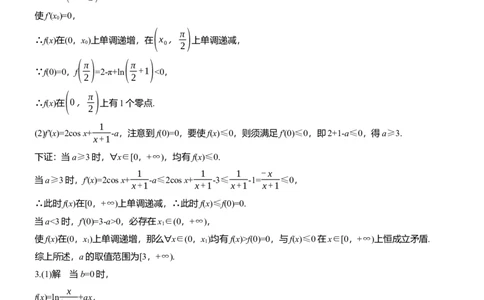 专题一　微专题6　恒成立问题与能成立问题_02高考数学_2025年新高考资料_二轮复习_2025年高考数学大二轮_2025数学二轮专题复习学生用书Word版文档_专题强化练