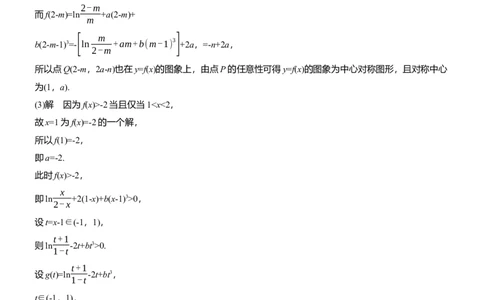 专题一　微专题6　恒成立问题与能成立问题_02高考数学_2025年新高考资料_二轮复习_2025年高考数学大二轮_2025数学二轮专题复习学生用书Word版文档_专题强化练