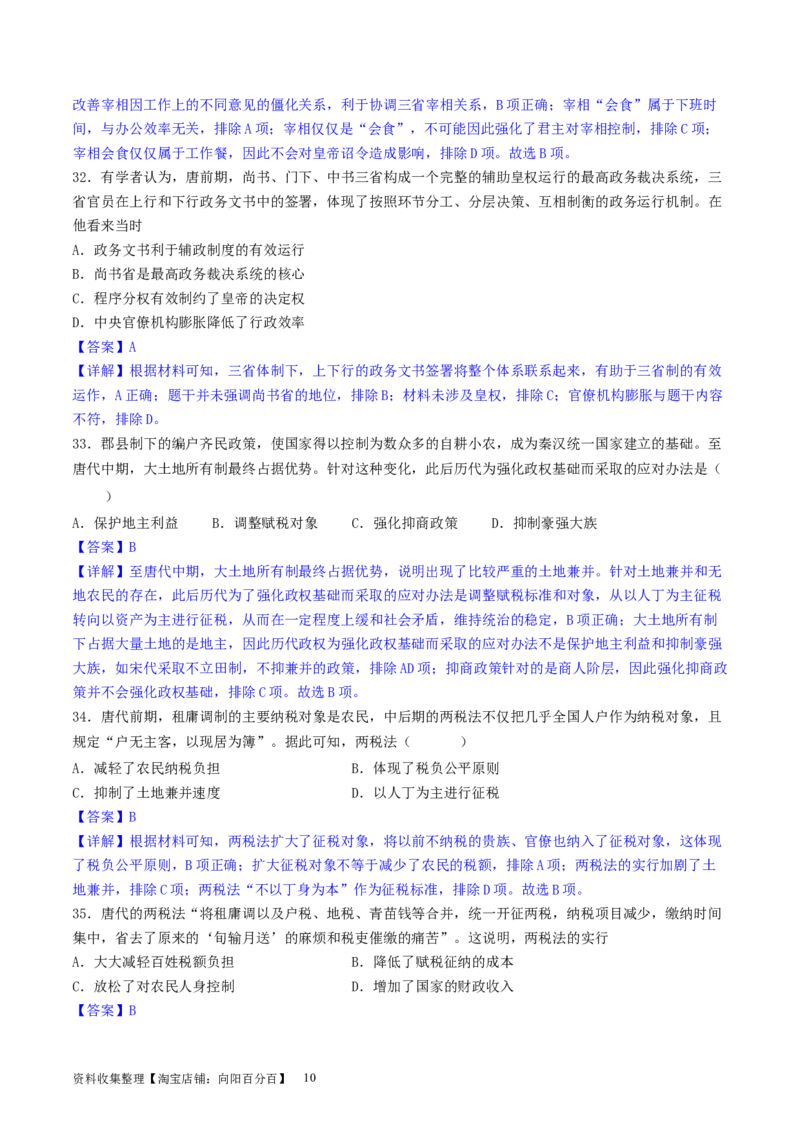 主题02三国两晋南北朝的民族交融与隋唐统一多民族封建国家的发展（选择题专练50题）（解析版）_07高考历史_新高考复习资料_2024年新高考复习资料_一轮复习资料_中国古代史板块