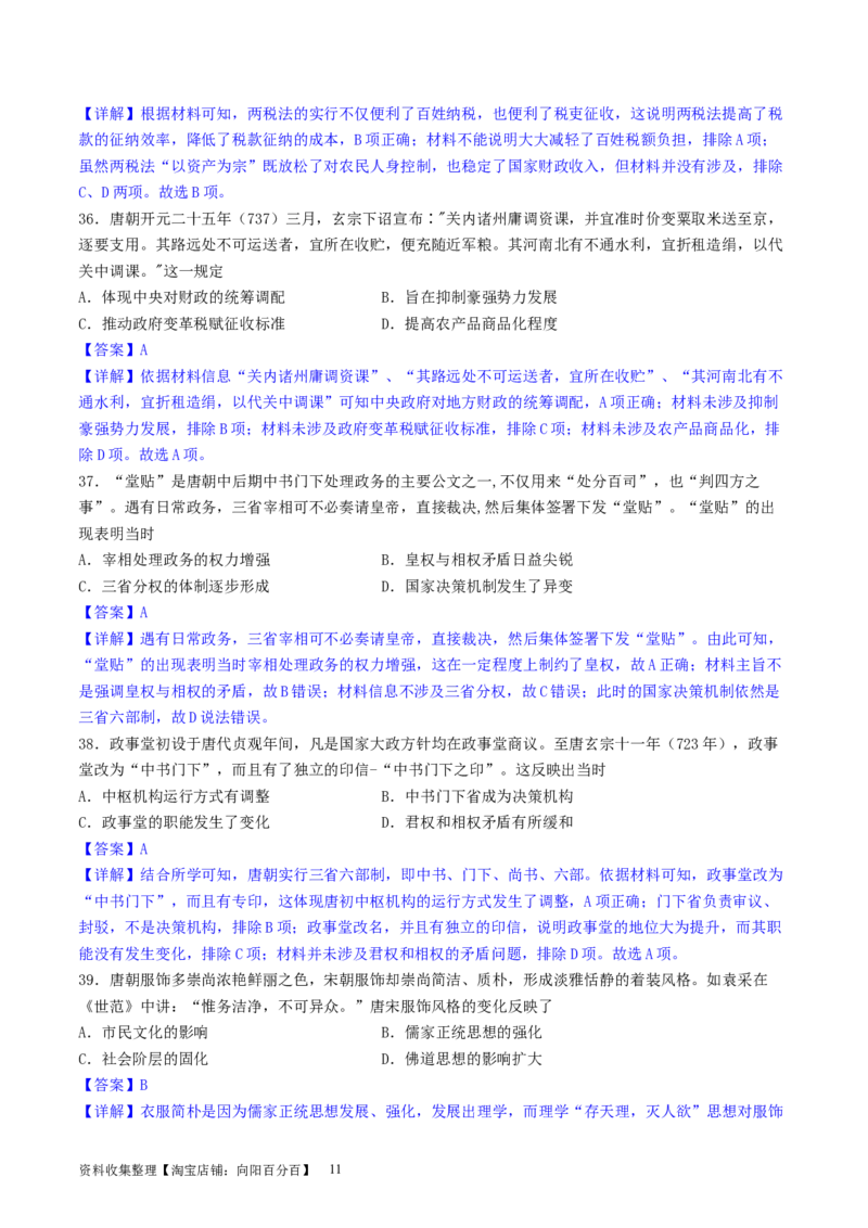 主题02三国两晋南北朝的民族交融与隋唐统一多民族封建国家的发展（选择题专练50题）（解析版）_07高考历史_新高考复习资料_2024年新高考复习资料_一轮复习资料_中国古代史板块