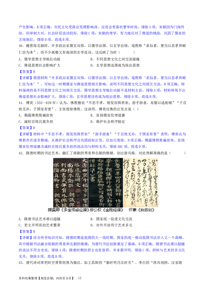 主题02三国两晋南北朝的民族交融与隋唐统一多民族封建国家的发展（选择题专练50题）（解析版）_07高考历史_新高考复习资料_2024年新高考复习资料_一轮复习资料_中国古代史板块