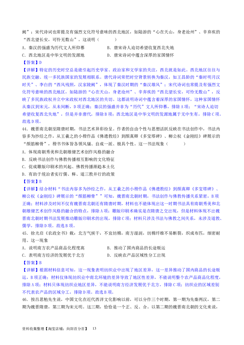 主题02三国两晋南北朝的民族交融与隋唐统一多民族封建国家的发展（选择题专练50题）（解析版）_07高考历史_新高考复习资料_2024年新高考复习资料_一轮复习资料_中国古代史板块