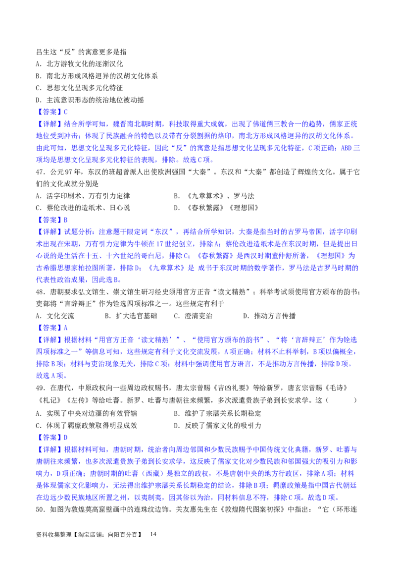 主题02三国两晋南北朝的民族交融与隋唐统一多民族封建国家的发展（选择题专练50题）（解析版）_07高考历史_新高考复习资料_2024年新高考复习资料_一轮复习资料_中国古代史板块